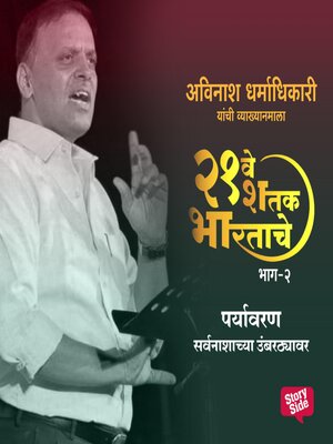 cover image of Paryavaran Sarvnashachya Umbarthyavar